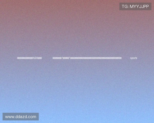 ✅体育直播🏆世界杯直播🏀NBA直播⚽- 共绘亚太下一个“黄金三十年”光明前景——国际社会高度评价习近平主席出席亚太经合组织第三十一次领导人非正式会议- sports